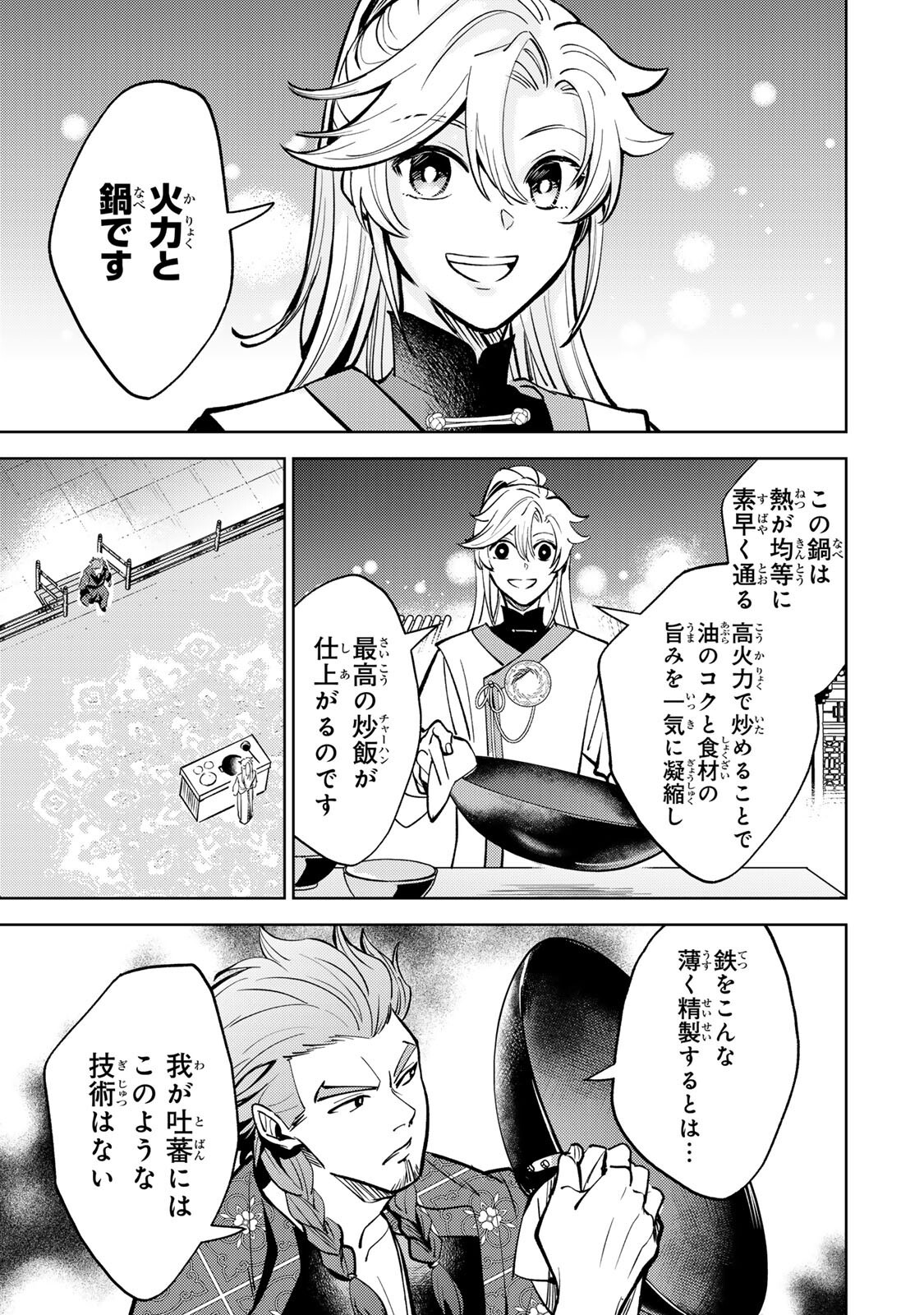 Ouchou Musou - Chapter 5.2 - Page 11