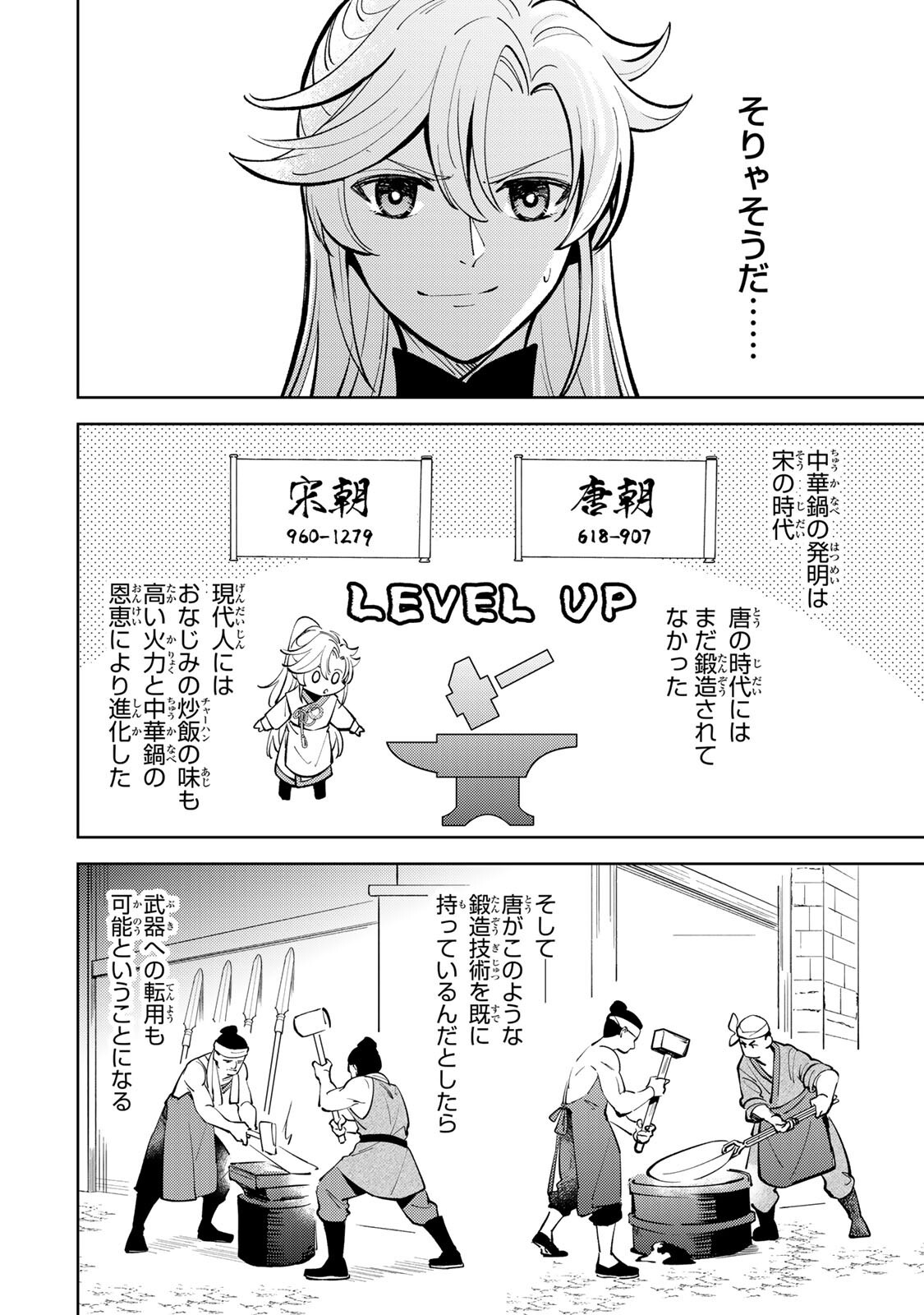 Ouchou Musou - Chapter 5.2 - Page 12