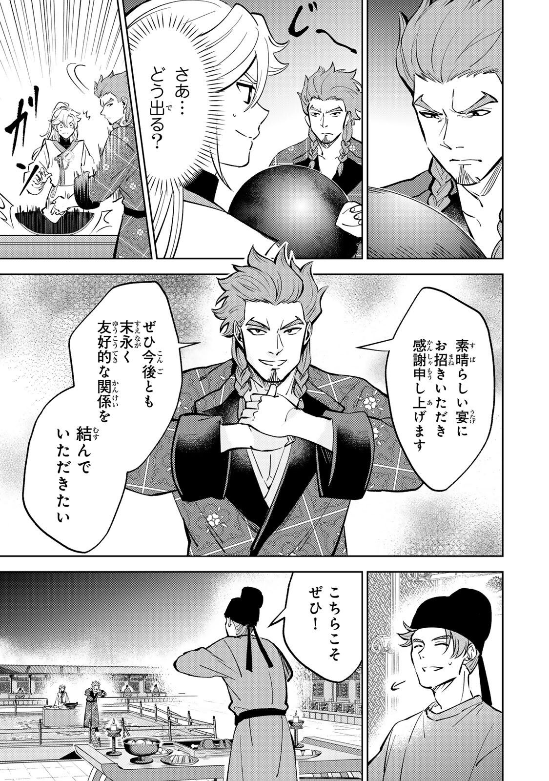 Ouchou Musou - Chapter 5.2 - Page 13