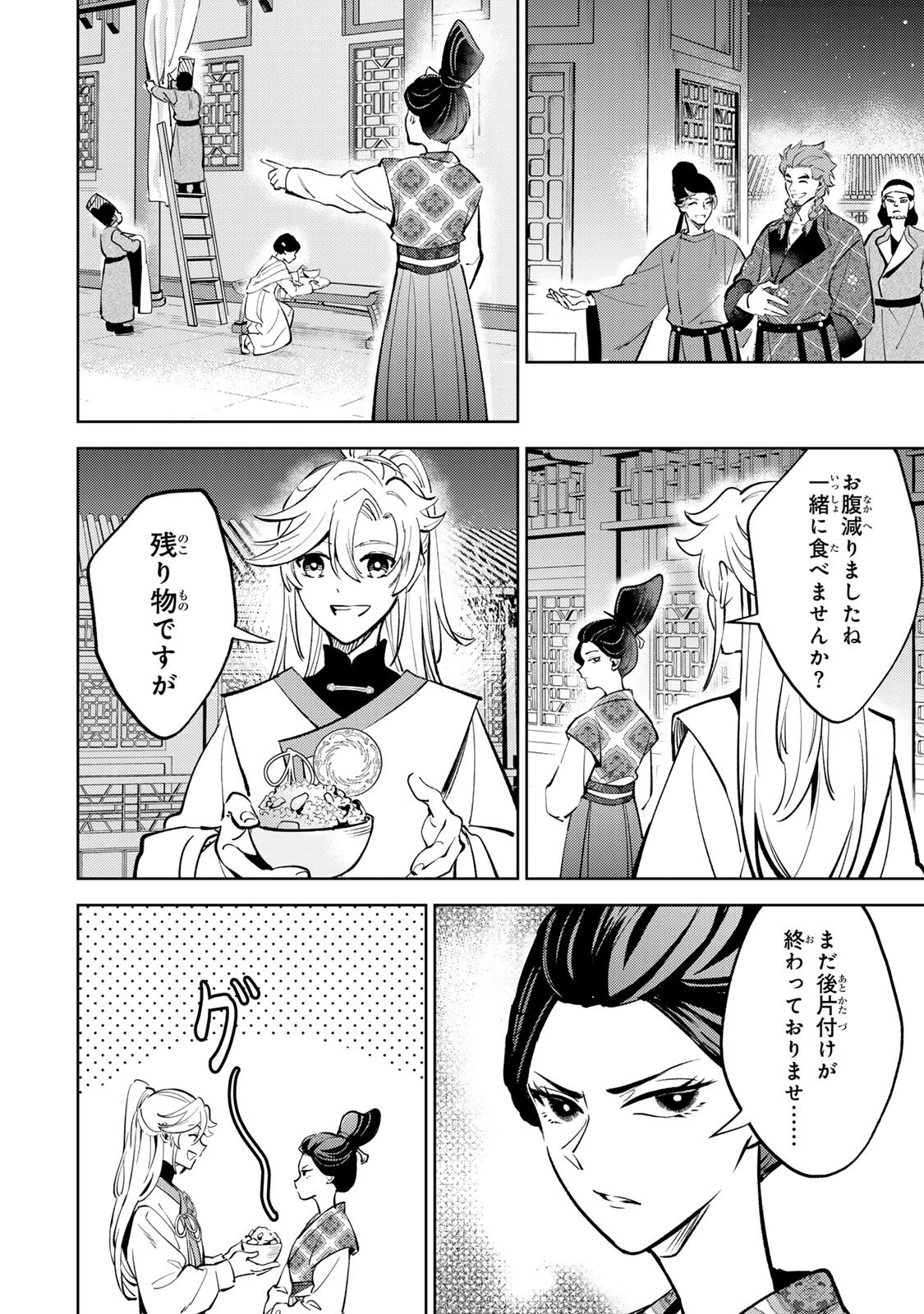 Ouchou Musou - Chapter 5.2 - Page 14