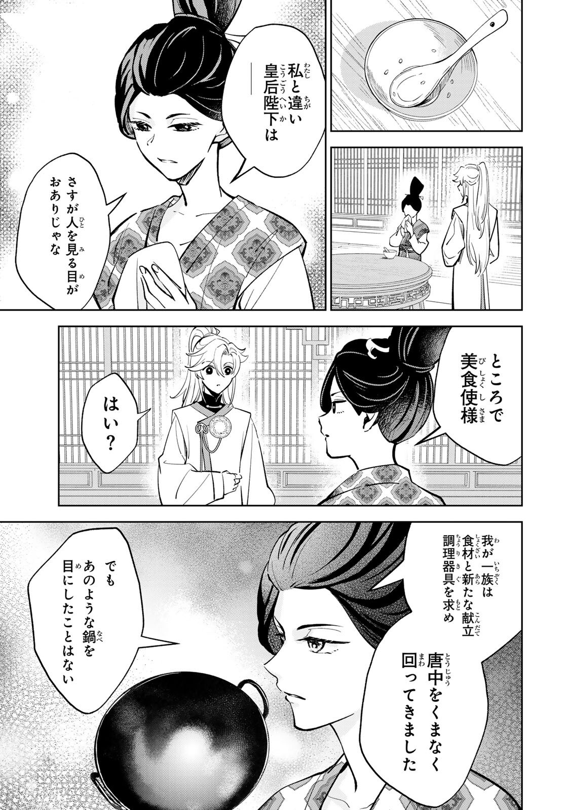 Ouchou Musou - Chapter 5.2 - Page 15