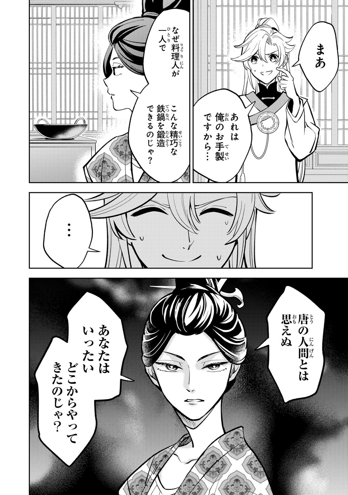 Ouchou Musou - Chapter 5.2 - Page 16