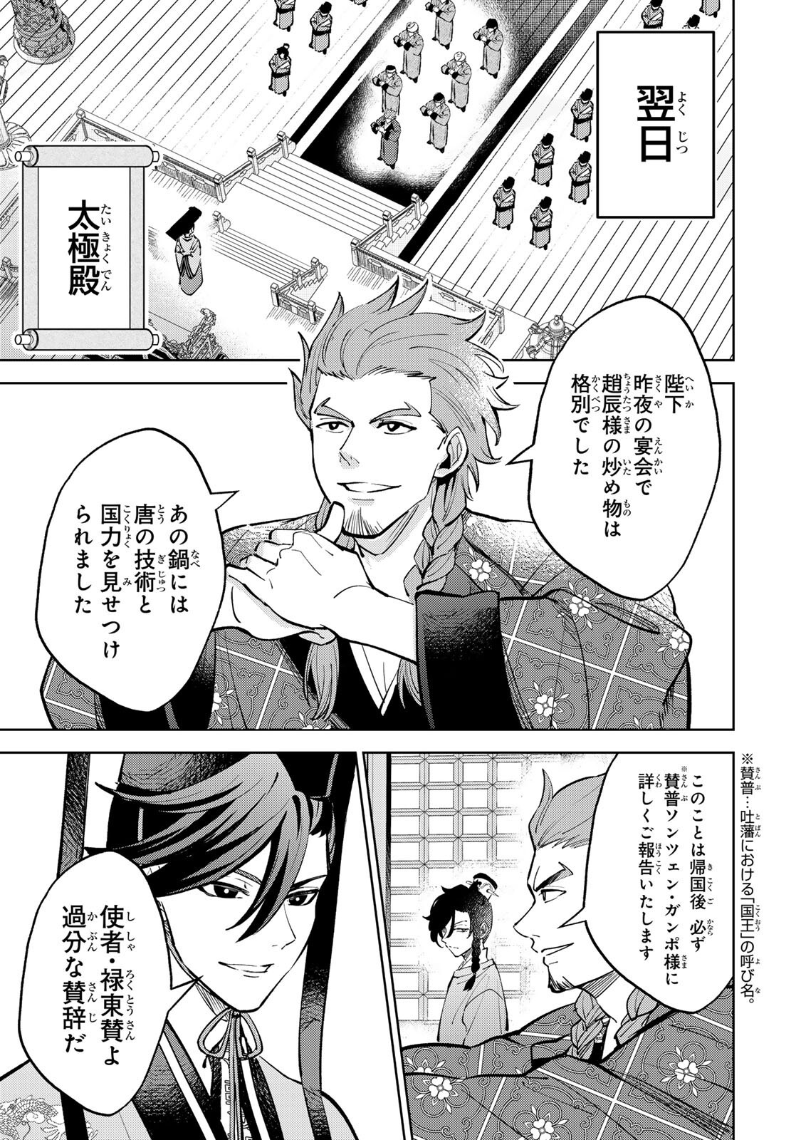 Ouchou Musou - Chapter 5.2 - Page 17