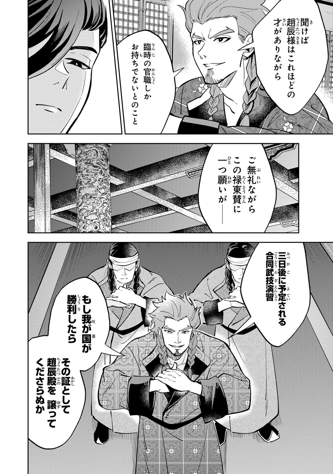 Ouchou Musou - Chapter 5.2 - Page 18