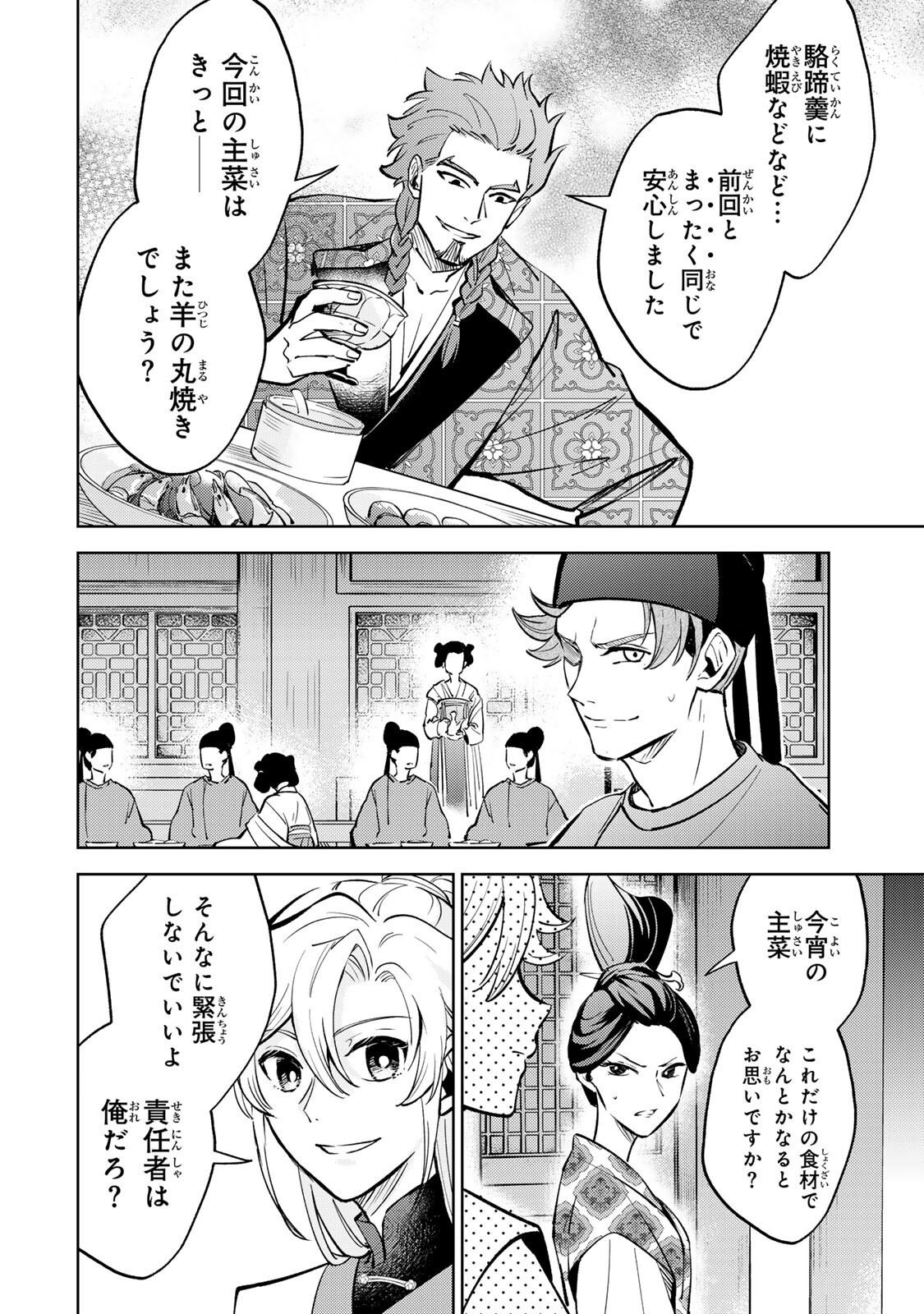 Ouchou Musou - Chapter 5.2 - Page 2