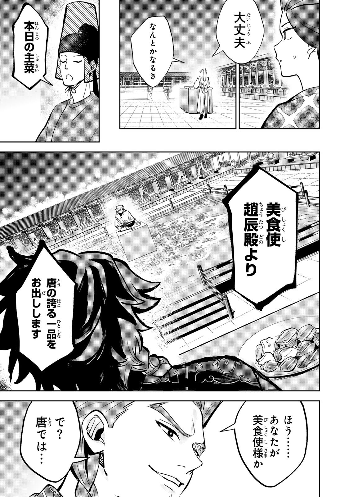 Ouchou Musou - Chapter 5.2 - Page 3