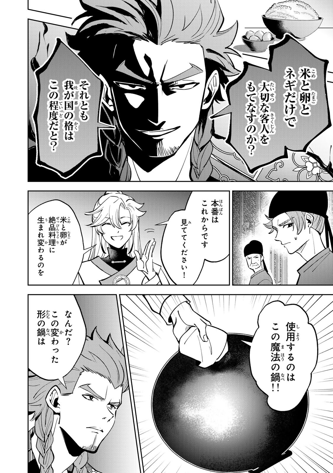 Ouchou Musou - Chapter 5.2 - Page 4