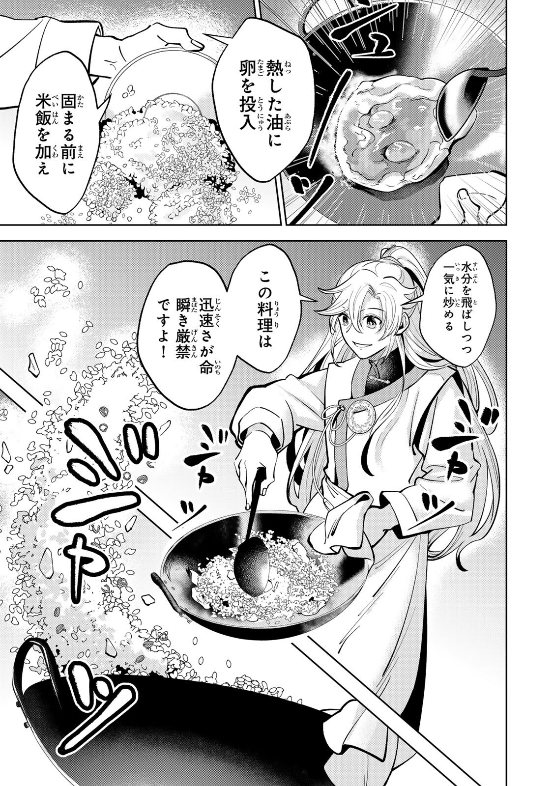 Ouchou Musou - Chapter 5.2 - Page 5