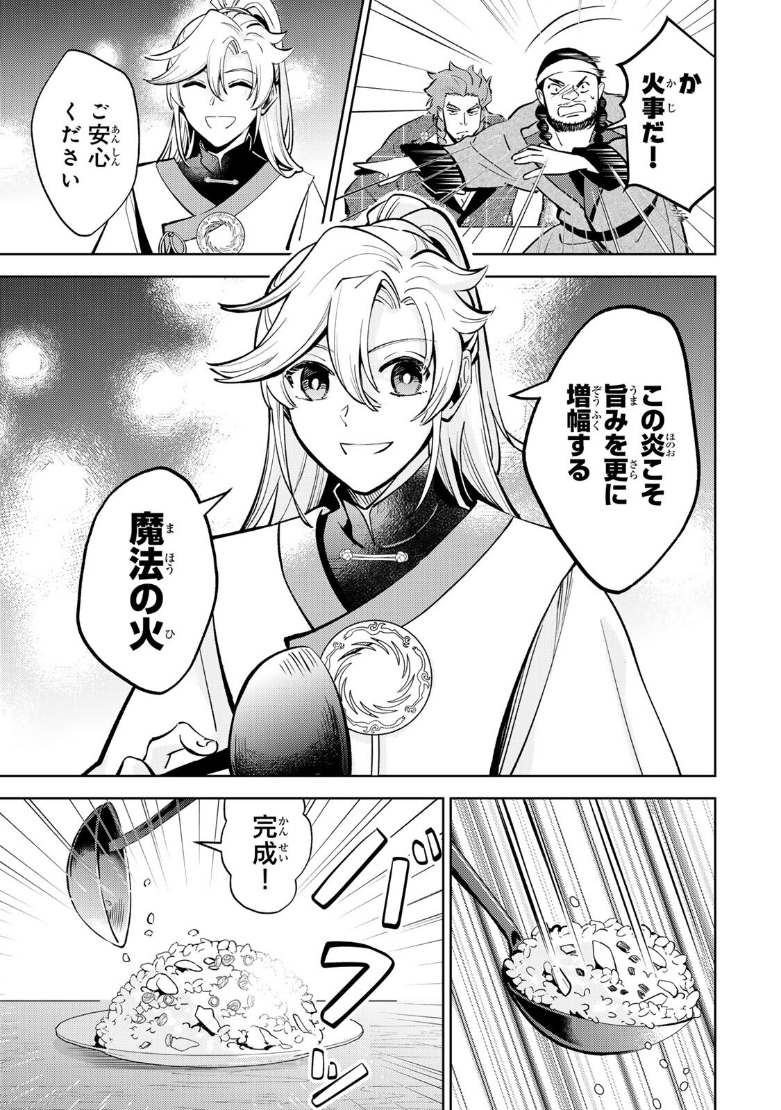 Ouchou Musou - Chapter 5.2 - Page 7