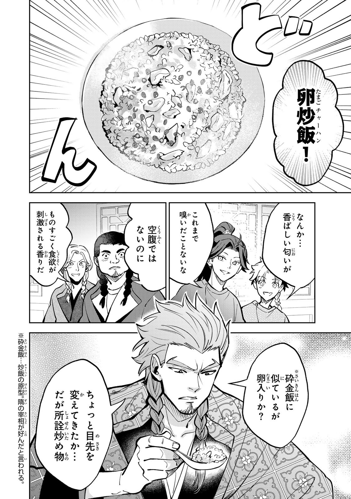 Ouchou Musou - Chapter 5.2 - Page 8