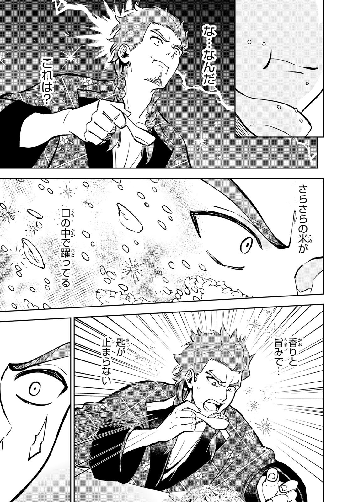 Ouchou Musou - Chapter 5.2 - Page 9