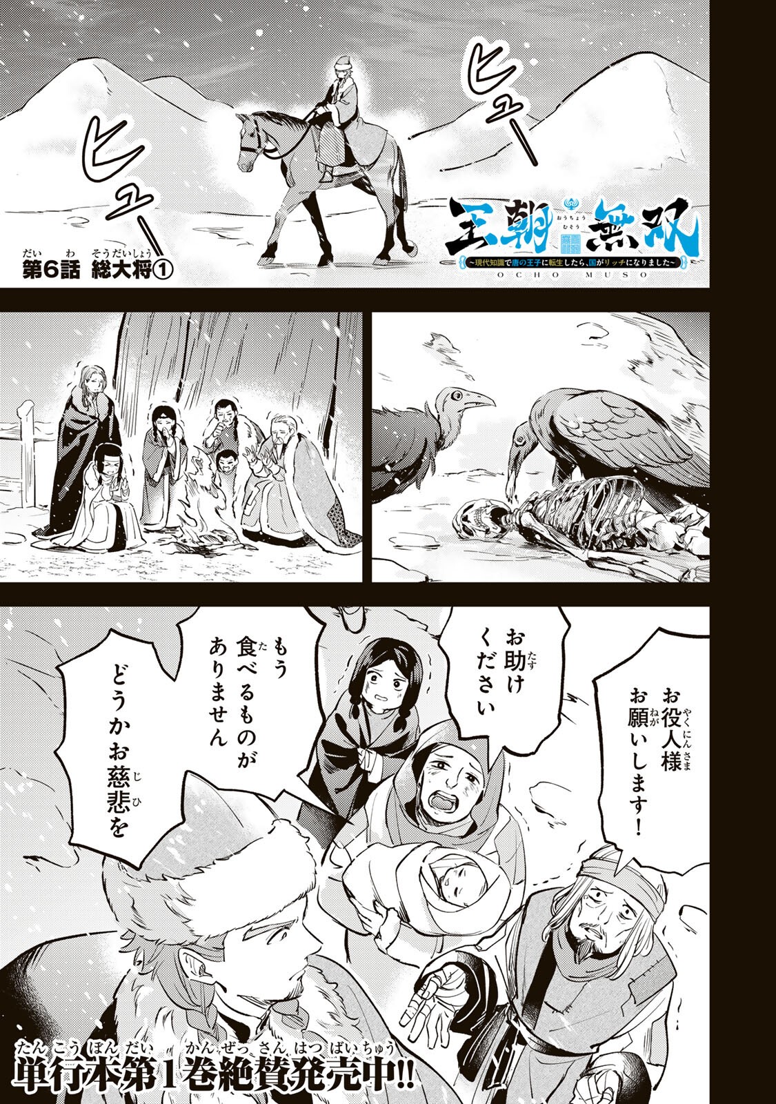 Ouchou Musou - Chapter 6.1 - Page 1