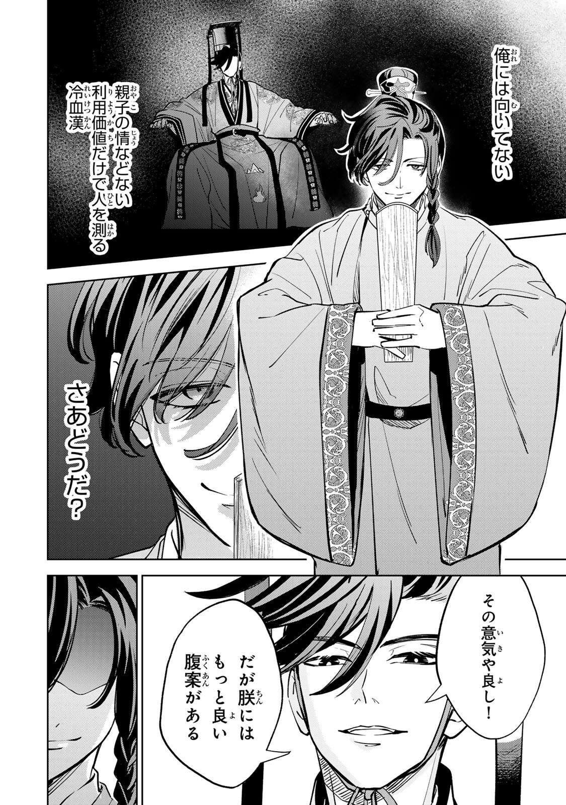 Ouchou Musou - Chapter 6.1 - Page 10