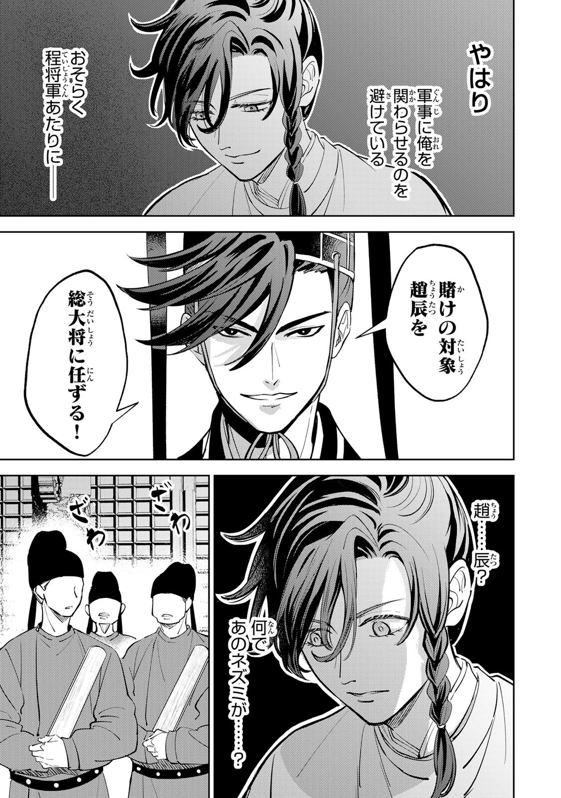 Ouchou Musou - Chapter 6.1 - Page 11