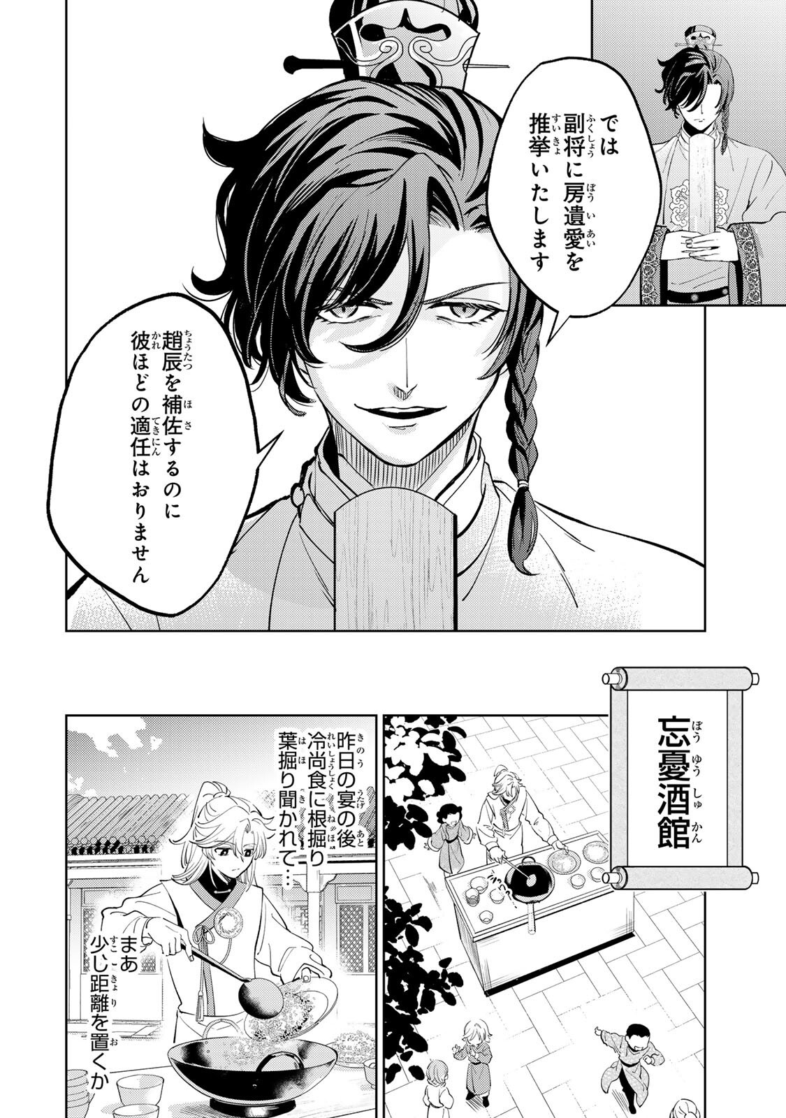 Ouchou Musou - Chapter 6.1 - Page 12