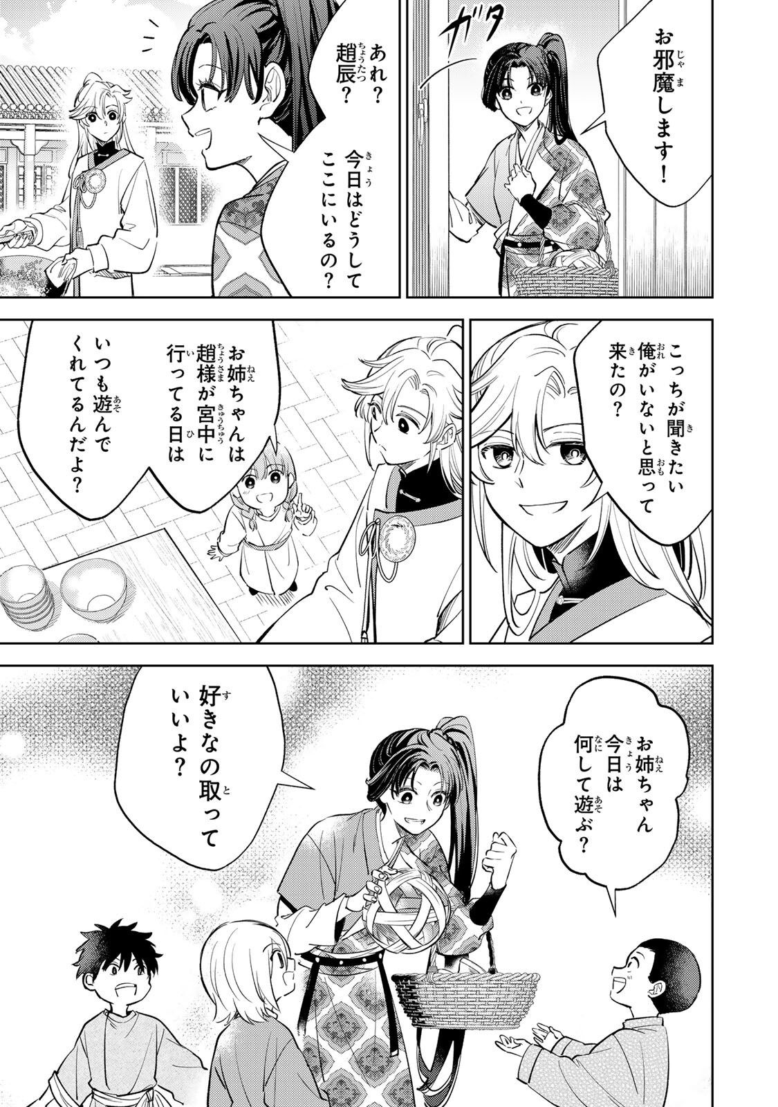 Ouchou Musou - Chapter 6.1 - Page 13