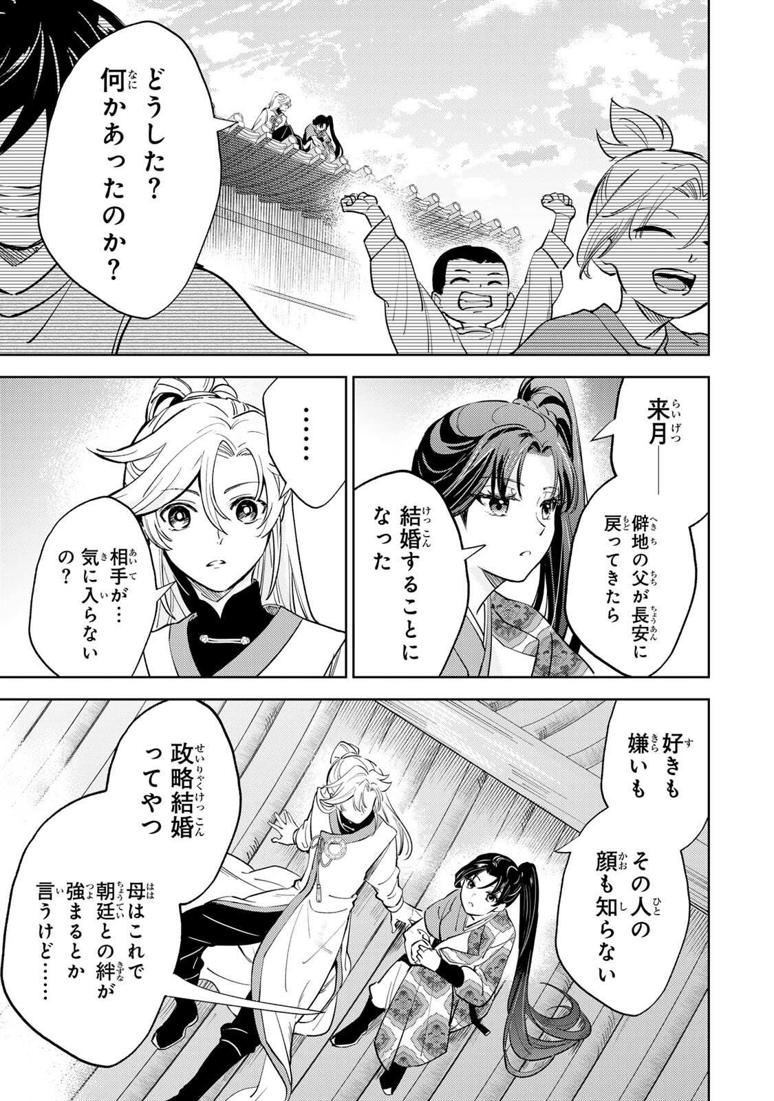 Ouchou Musou - Chapter 6.1 - Page 15