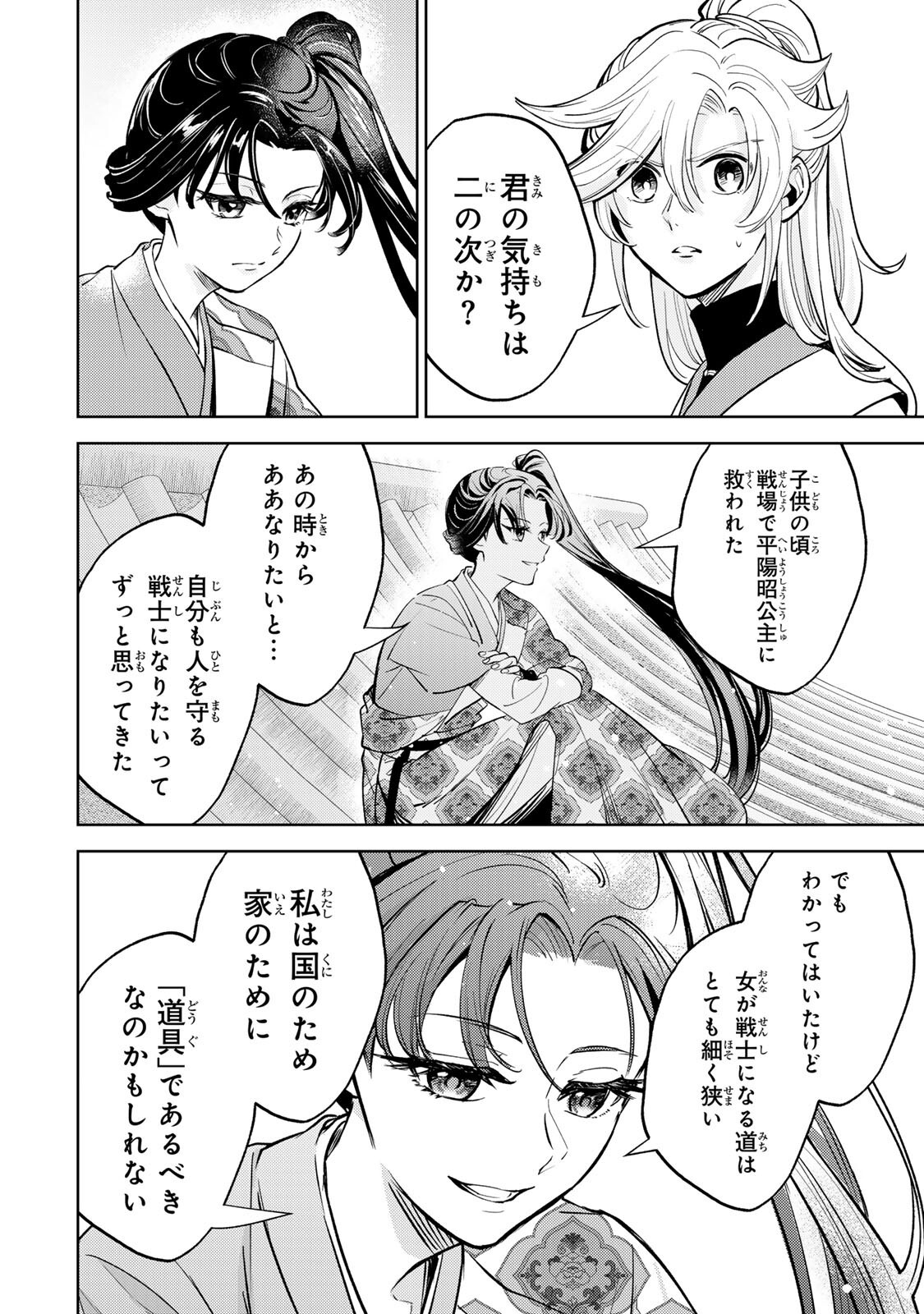 Ouchou Musou - Chapter 6.1 - Page 16