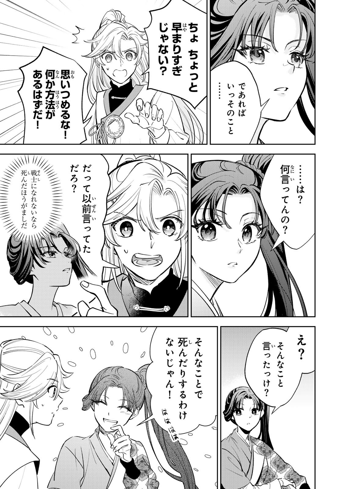 Ouchou Musou - Chapter 6.1 - Page 17