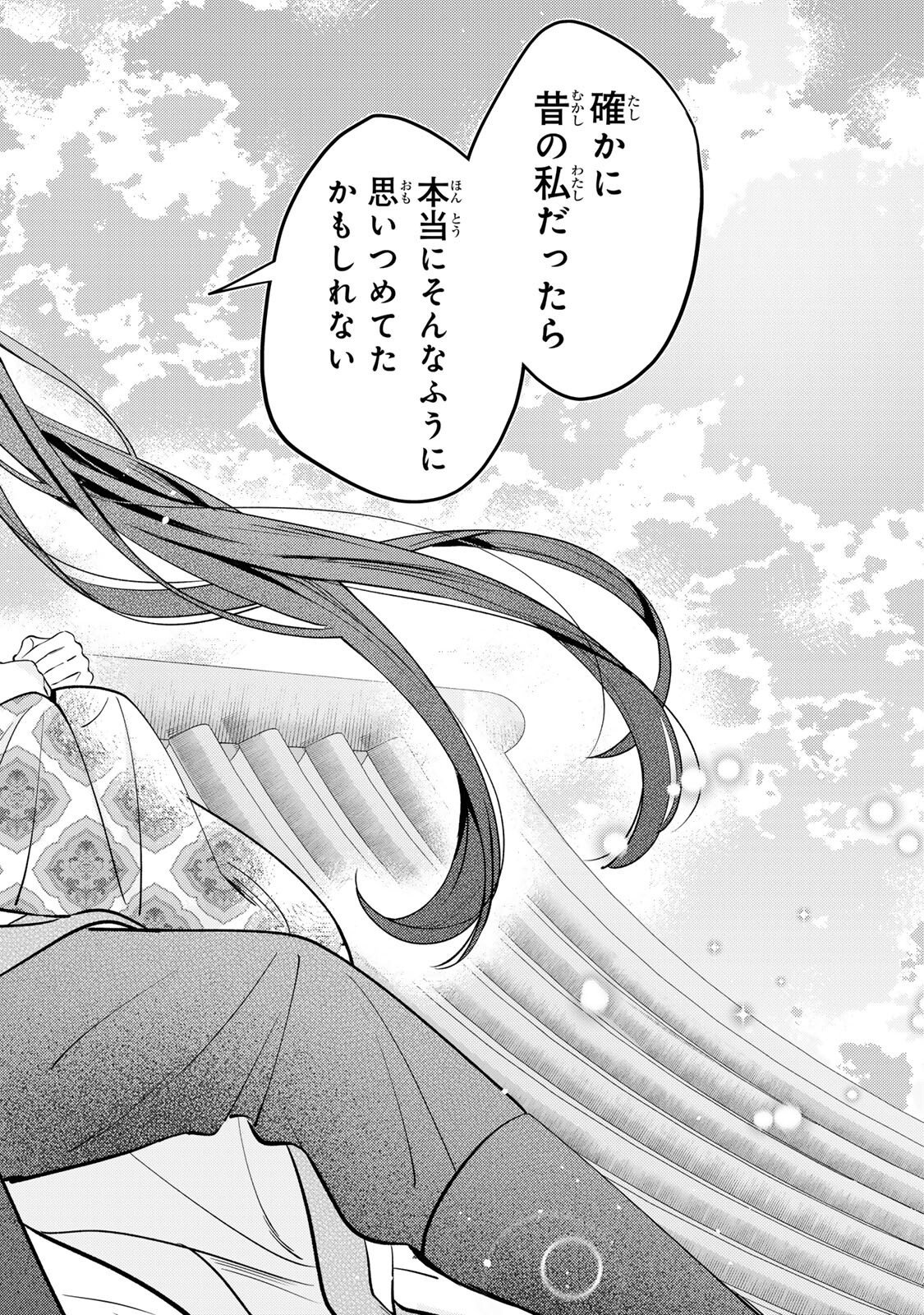 Ouchou Musou - Chapter 6.1 - Page 18