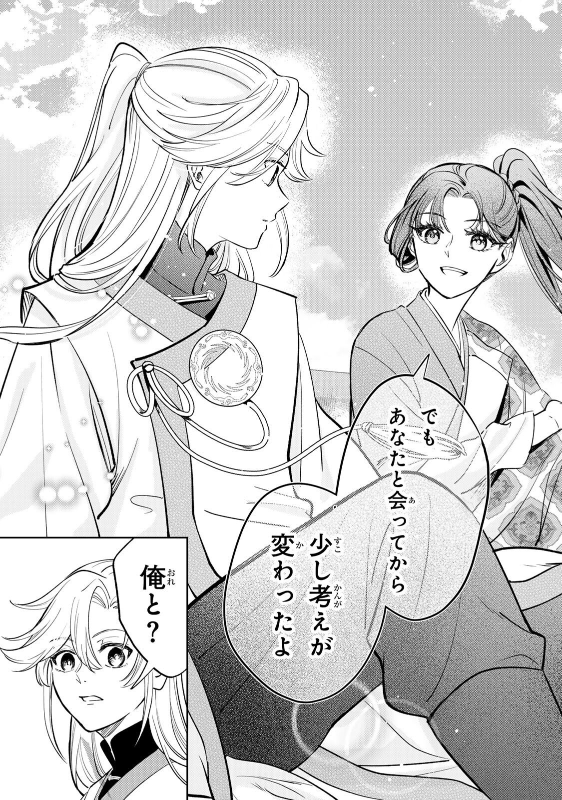 Ouchou Musou - Chapter 6.1 - Page 19