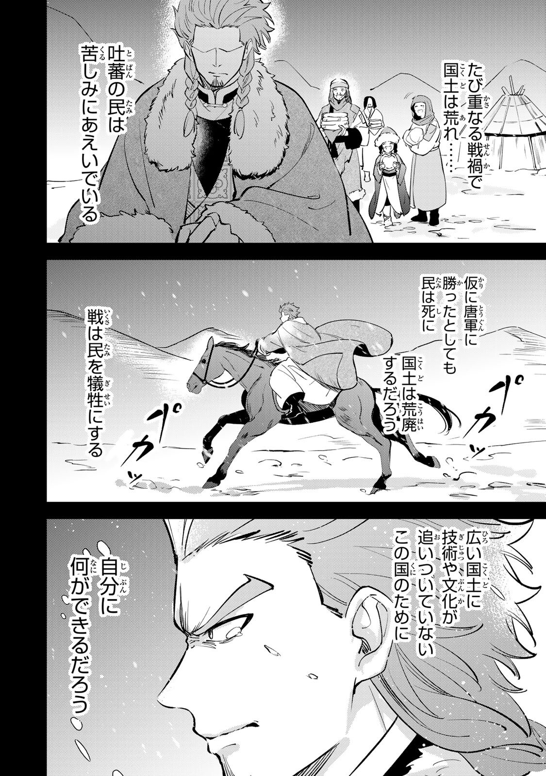 Ouchou Musou - Chapter 6.1 - Page 2