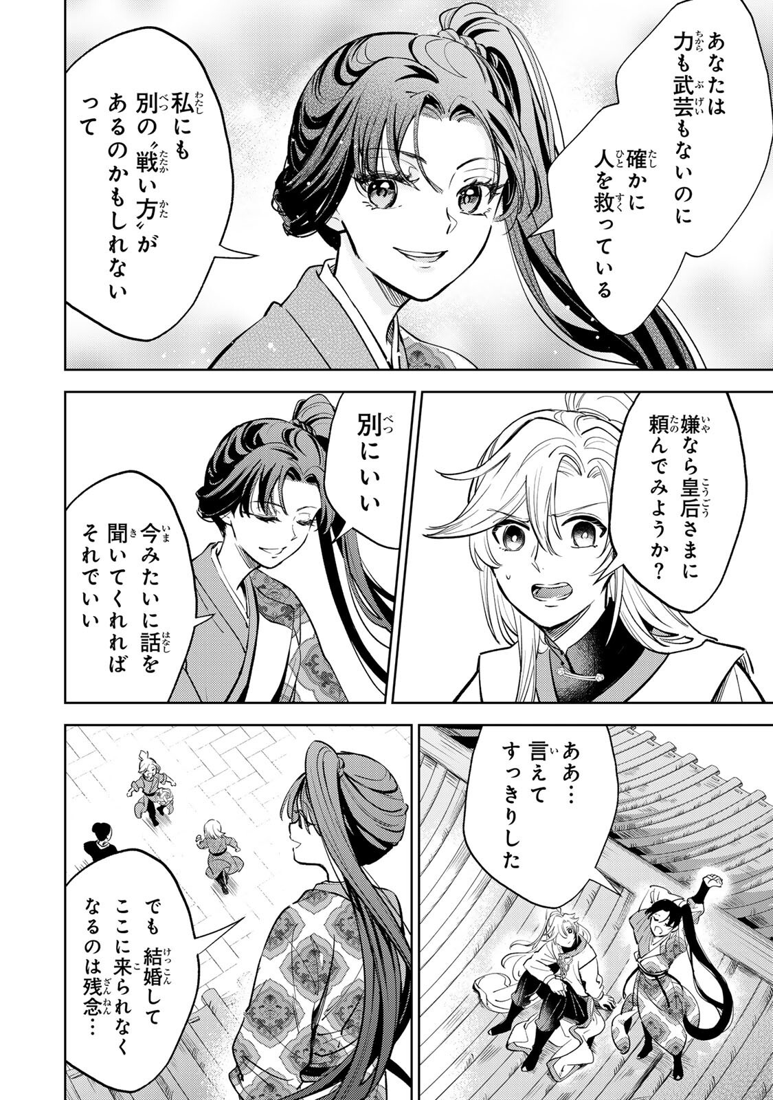 Ouchou Musou - Chapter 6.1 - Page 20