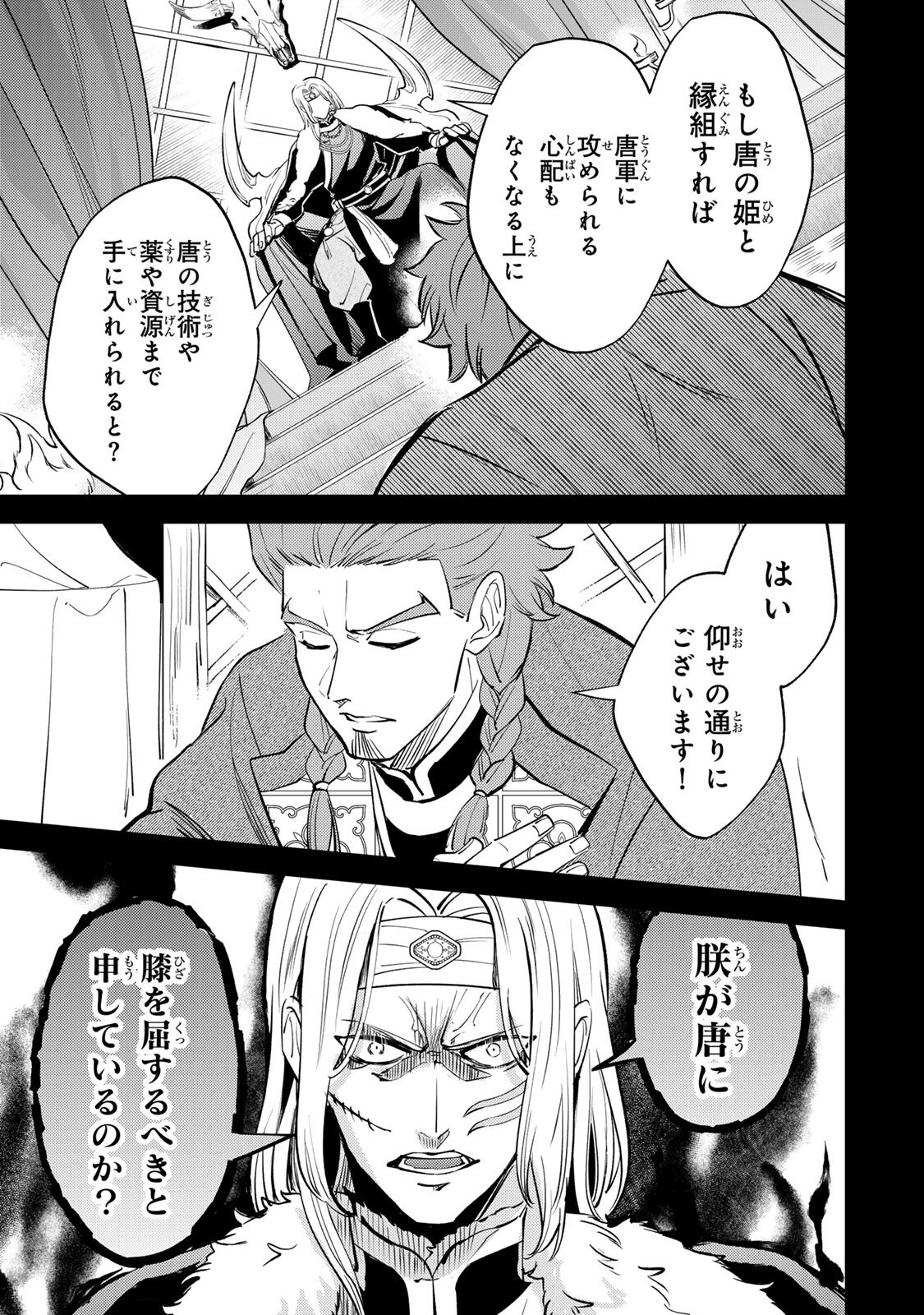 Ouchou Musou - Chapter 6.1 - Page 3