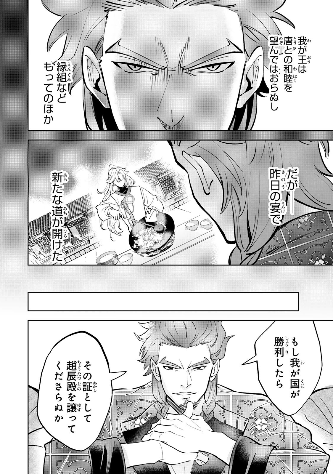 Ouchou Musou - Chapter 6.1 - Page 4