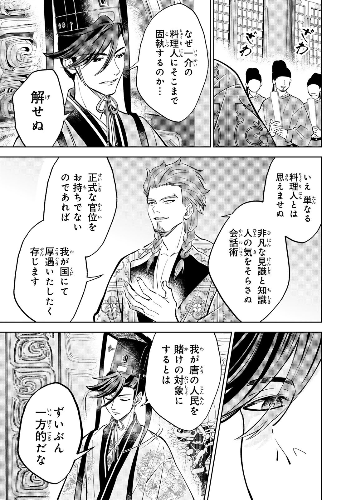 Ouchou Musou - Chapter 6.1 - Page 5