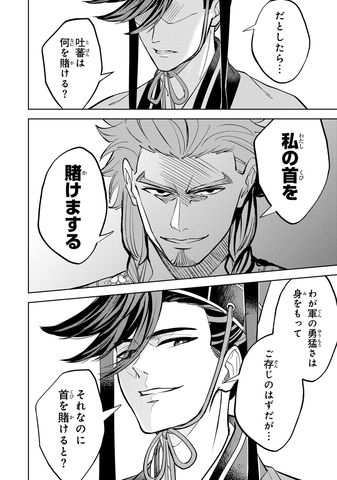 Ouchou Musou - Chapter 6.1 - Page 6