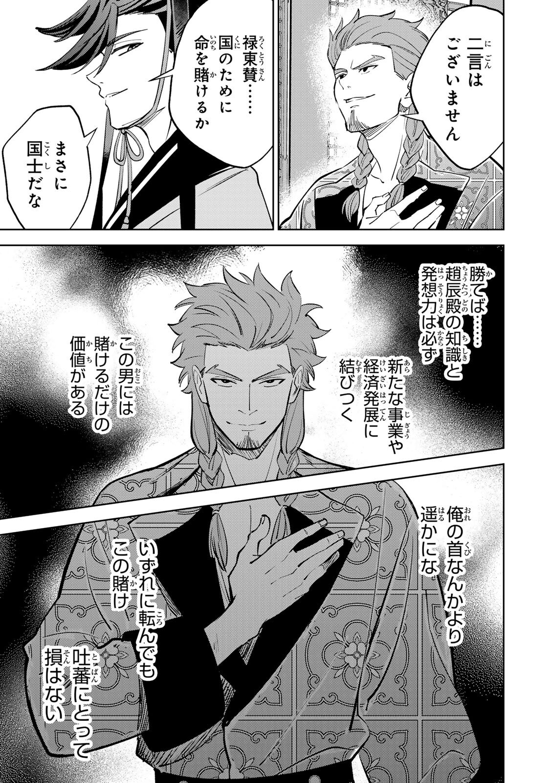 Ouchou Musou - Chapter 6.1 - Page 7