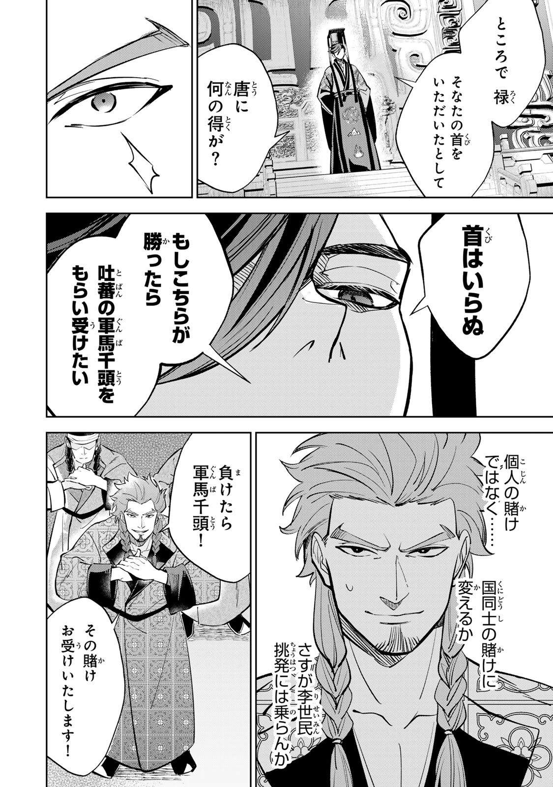 Ouchou Musou - Chapter 6.1 - Page 8