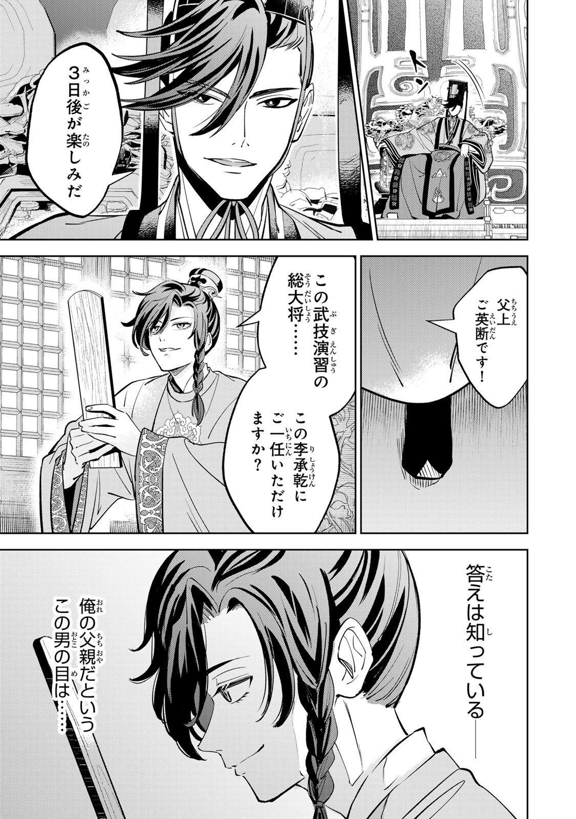 Ouchou Musou - Chapter 6.1 - Page 9