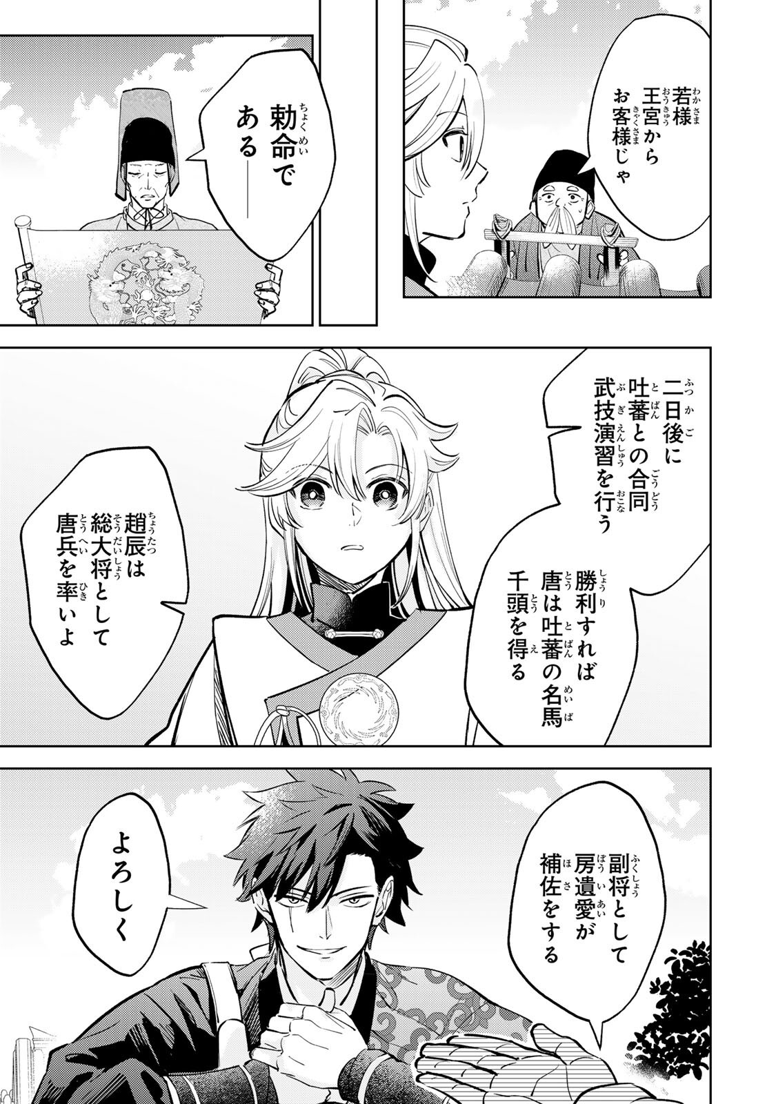 Ouchou Musou - Chapter 6.2 - Page 1