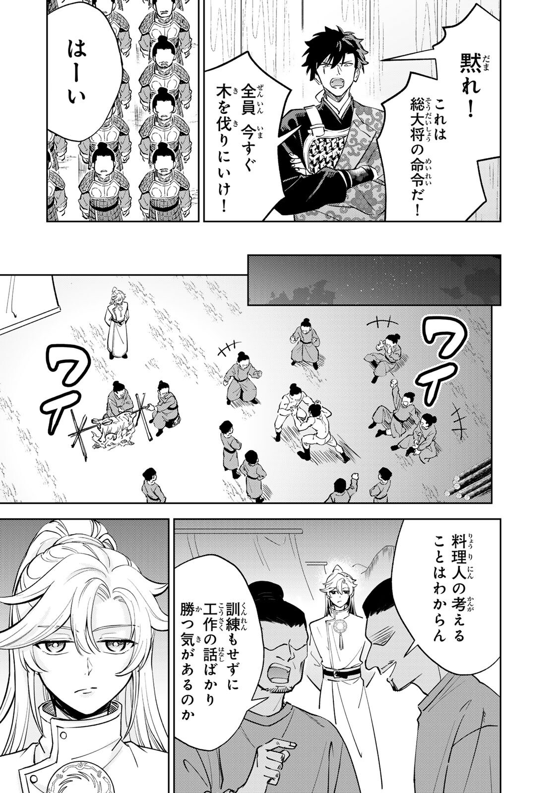 Ouchou Musou - Chapter 6.2 - Page 10