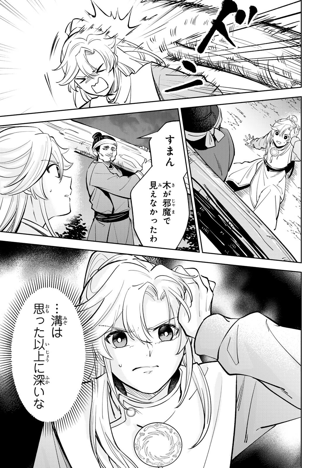 Ouchou Musou - Chapter 6.2 - Page 11