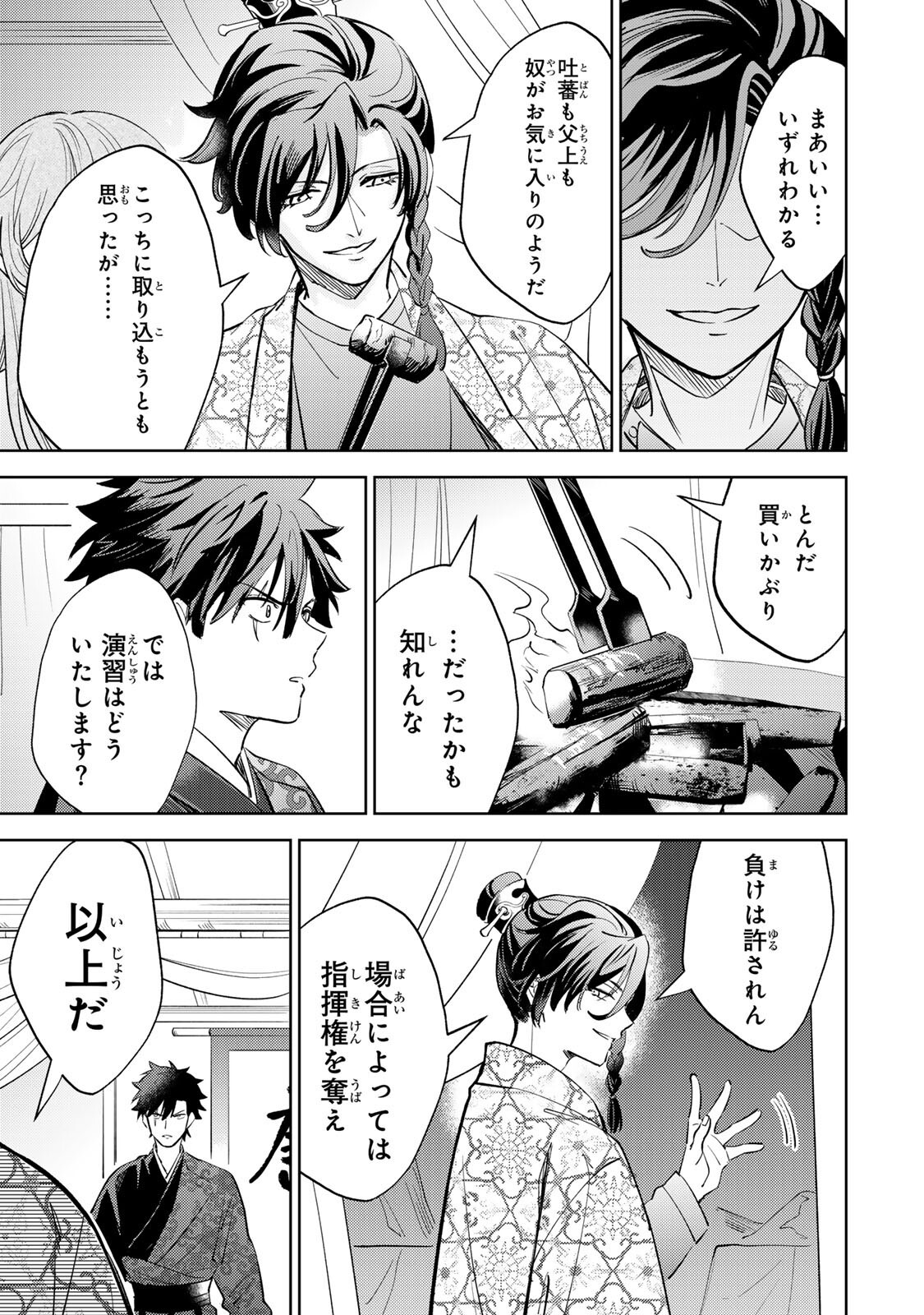 Ouchou Musou - Chapter 6.2 - Page 13