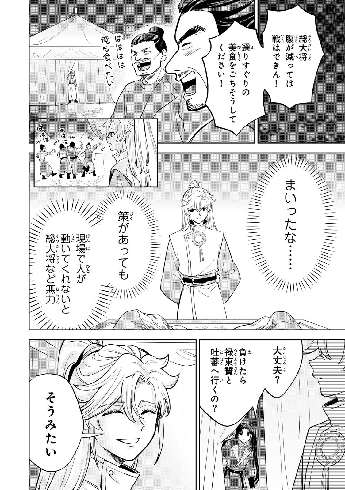 Ouchou Musou - Chapter 6.2 - Page 14