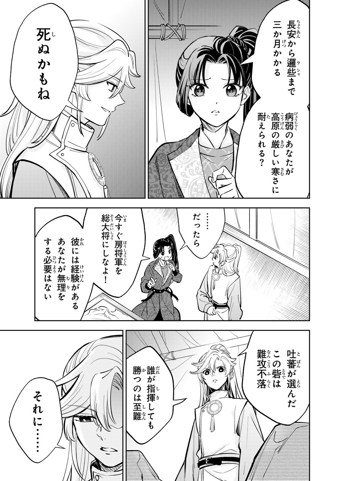 Ouchou Musou - Chapter 6.2 - Page 15