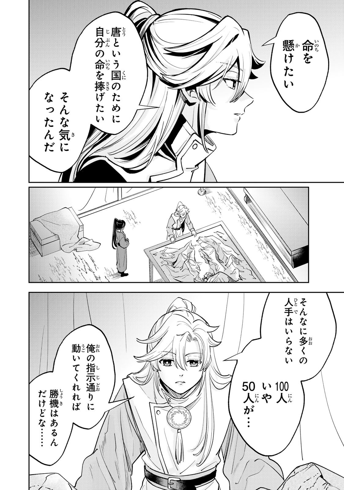 Ouchou Musou - Chapter 6.2 - Page 16