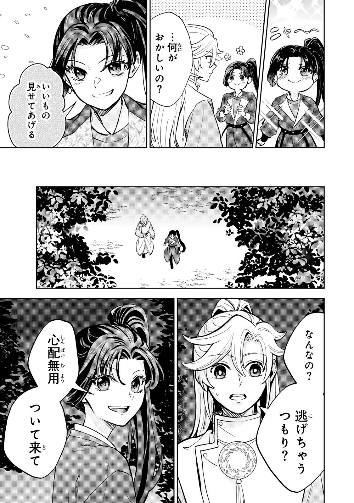 Ouchou Musou - Chapter 6.2 - Page 17