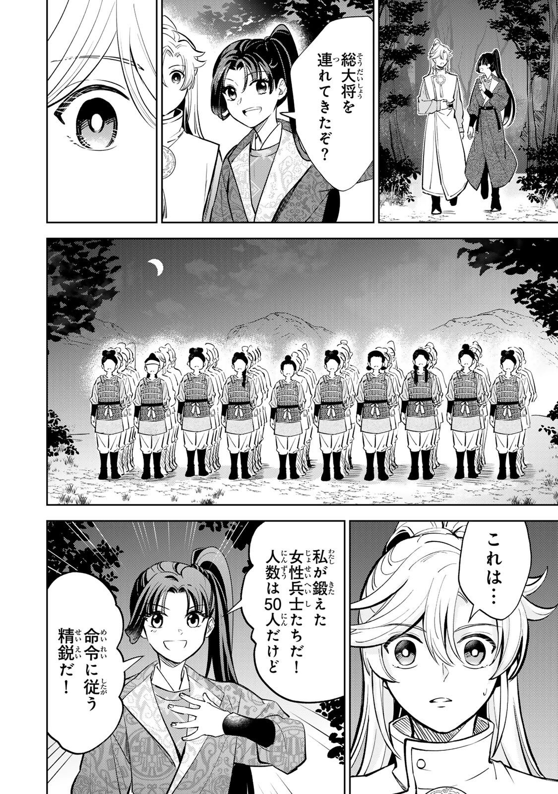 Ouchou Musou - Chapter 6.2 - Page 18