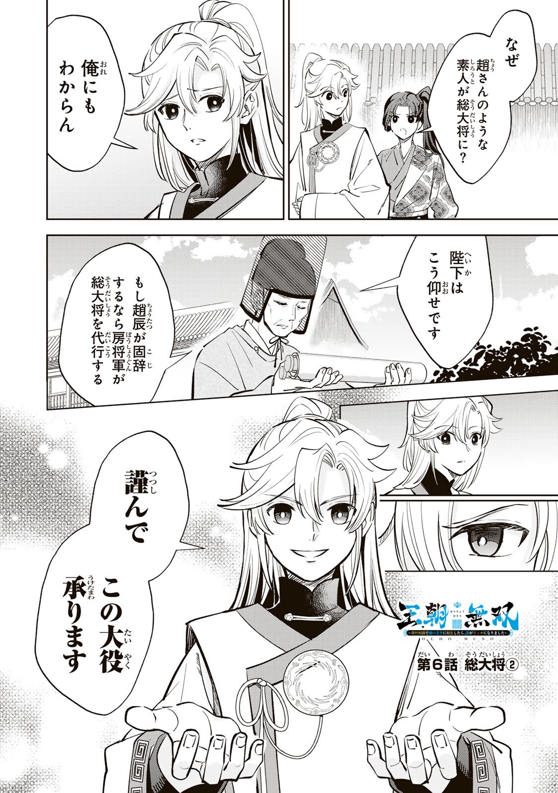 Ouchou Musou - Chapter 6.2 - Page 2