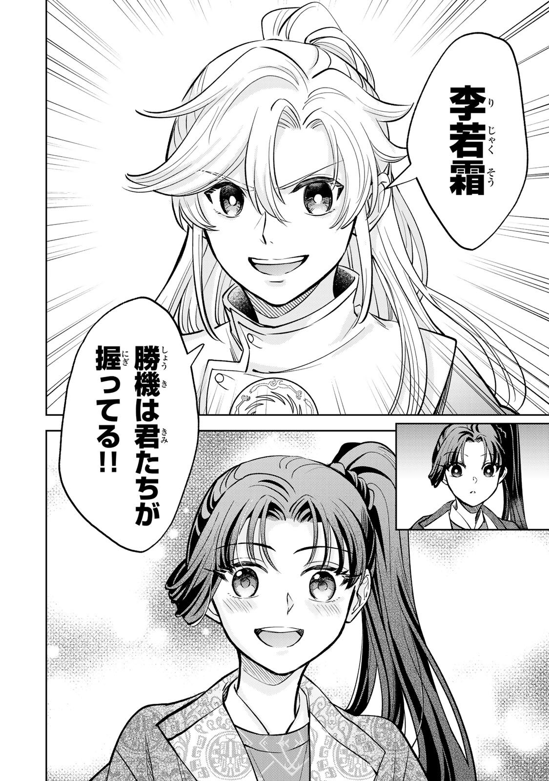 Ouchou Musou - Chapter 6.2 - Page 20