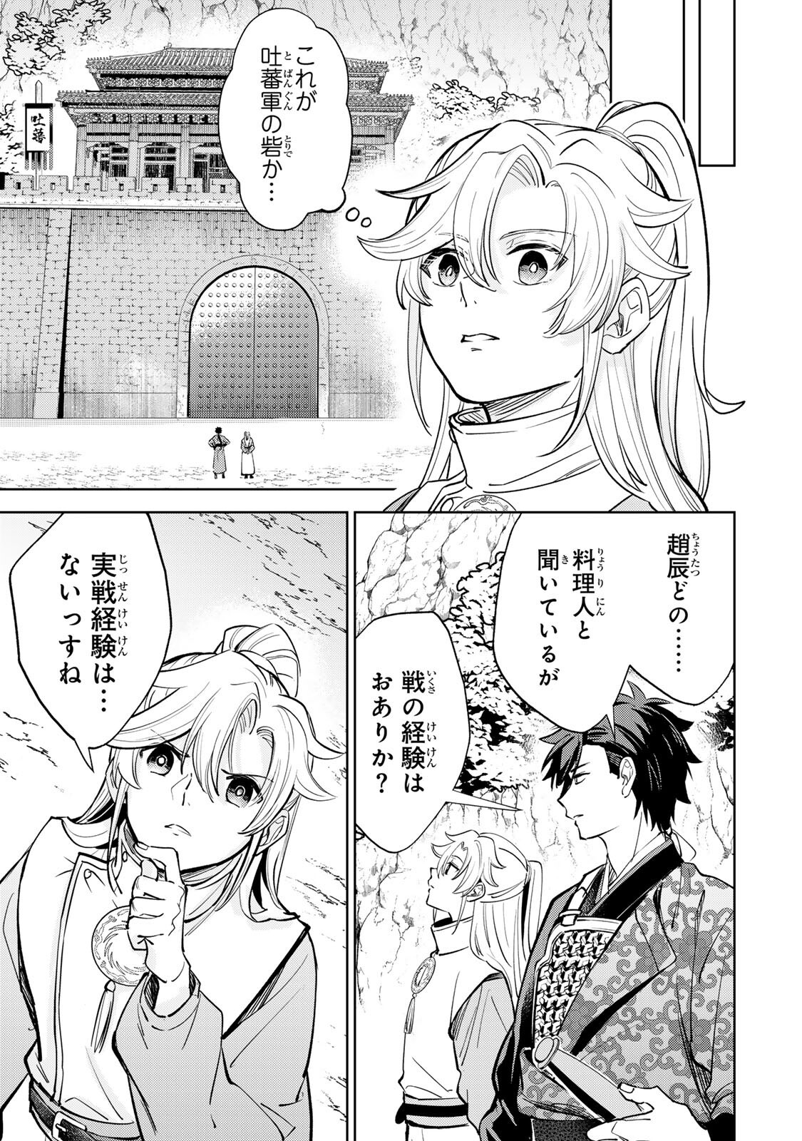 Ouchou Musou - Chapter 6.2 - Page 3