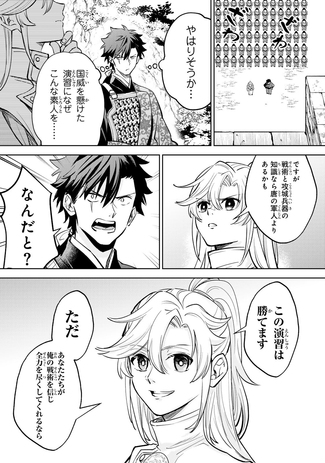 Ouchou Musou - Chapter 6.2 - Page 4