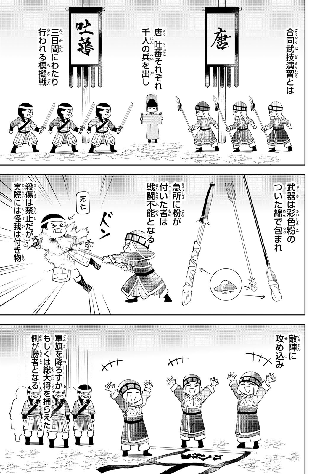 Ouchou Musou - Chapter 6.2 - Page 5