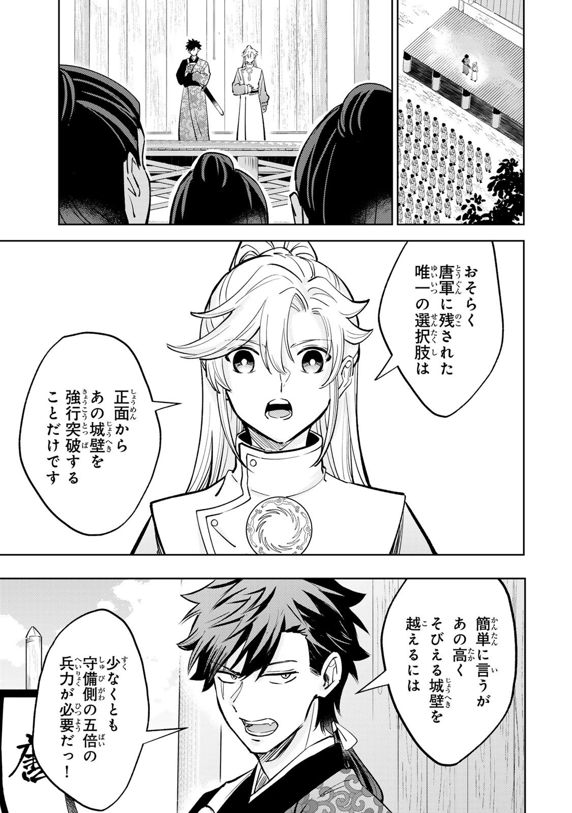 Ouchou Musou - Chapter 6.2 - Page 7