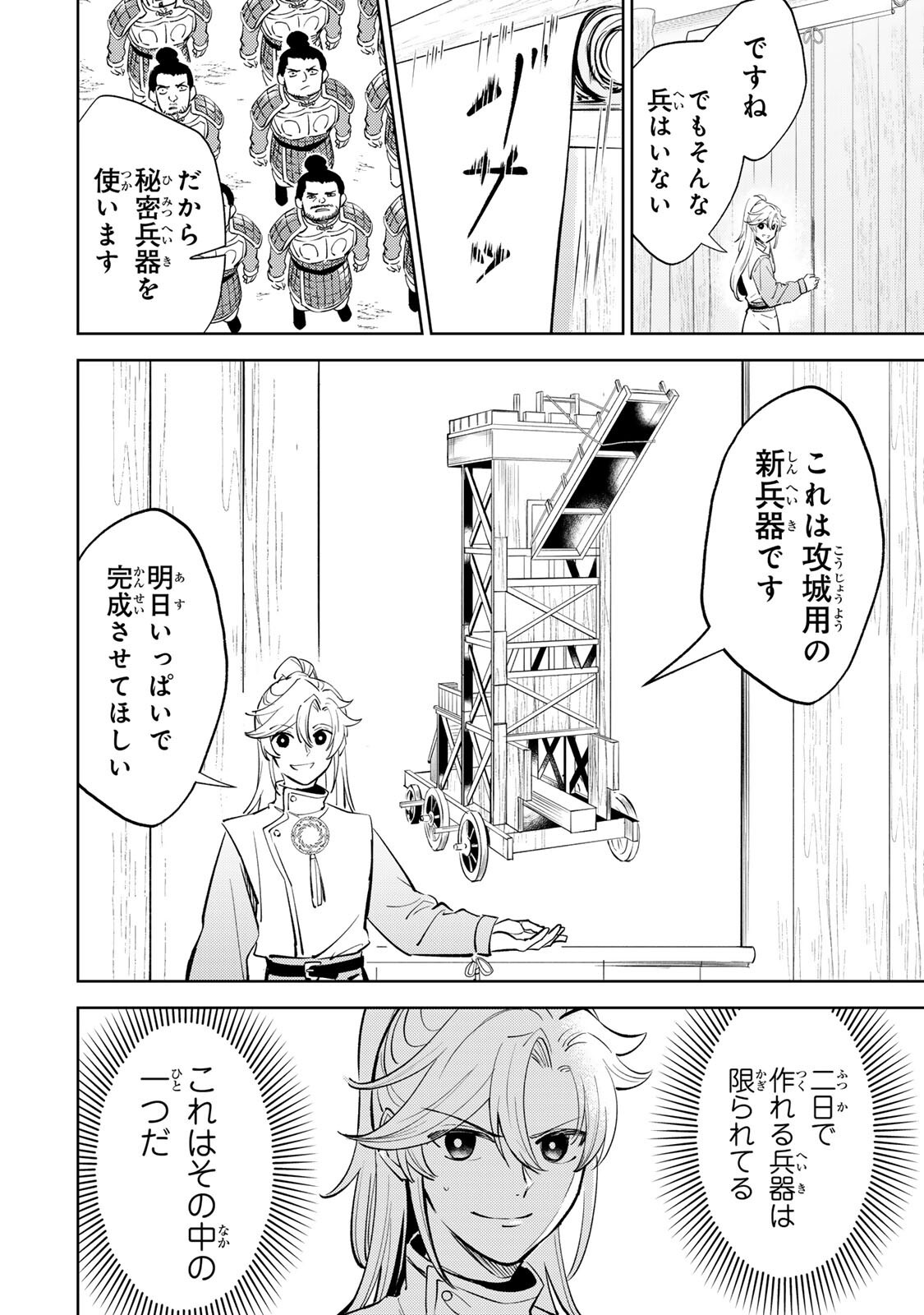 Ouchou Musou - Chapter 6.2 - Page 8